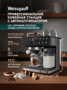 ��������� Weissgauff WCM-357 DBx Automatic Cappuccino ColorTouch