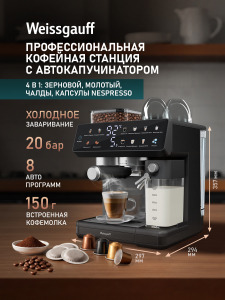 ��������� Weissgauff WCM-357 DB Automatic Cappuccino ColorTouch