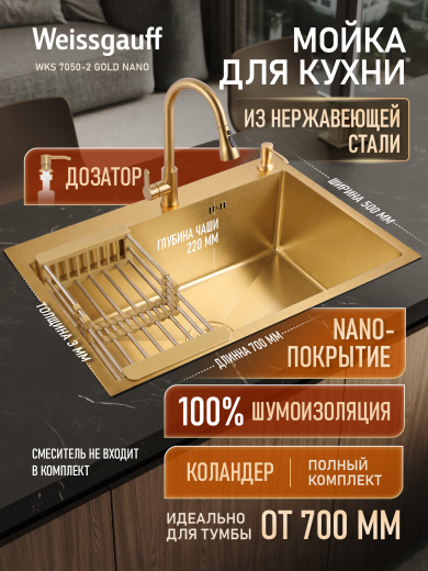 ����� ��� ����� �� ����������� ����� Weissgauff WKS 7050-2 Gold Nano