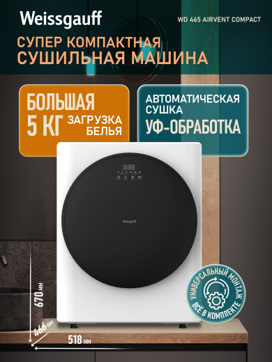 ���������� ��������� ������ Weissgauff WD 465 Airvent Compact