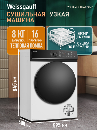 ��������� ������ Weissgauff WD 5048 D Heat Pump