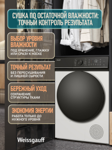 ��������� ������ Weissgauff WD 5047 D Heat Pump