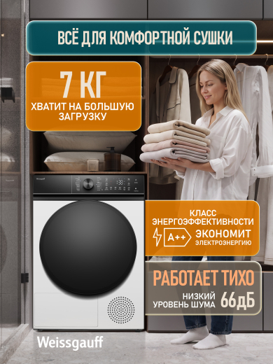 ��������� ������ Weissgauff WD 5047 D Heat Pump