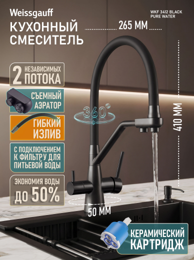 �������� ��������� Weissgauff WKF 3412 Black Pure Water