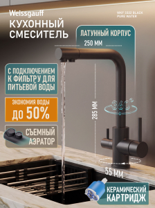 �������� ��������� Weissgauff WKF 3322 Black Pure Water