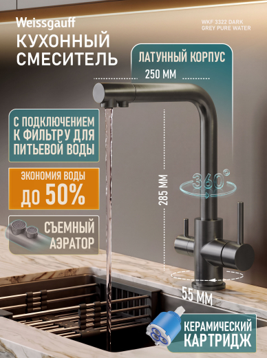�������� ��������� Weissgauff WKF 3322 Dark Grey Pure Water