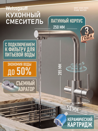�������� ��������� Weissgauff WKF 3322 Inox Pure Water