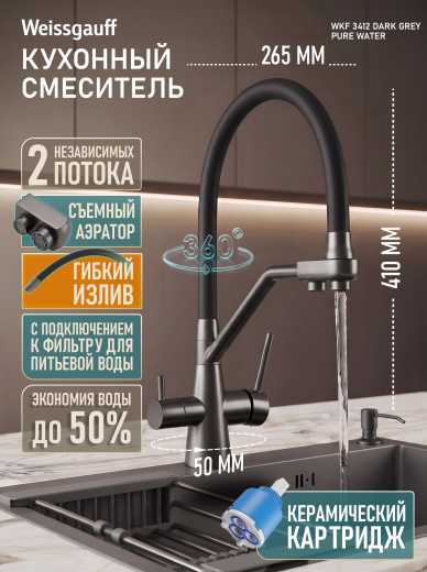 �������� ��������� Weissgauff WKF 3412 Dark Grey Pure Water