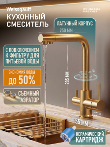 �������� ��������� Weissgauff WKF 3322 Gold Pure Water