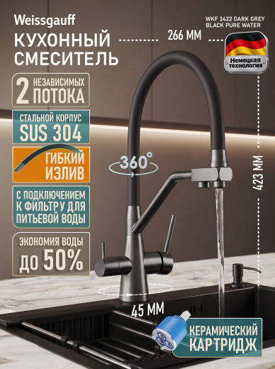 �������� ��������� Weissgauff WKF 3422 dark grey/black pure water