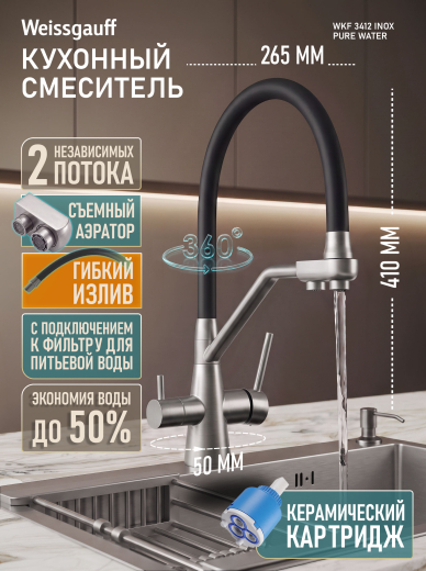 �������� ��������� Weissgauff WKF 3412 Inox Pure Water