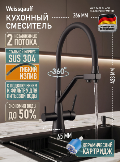 �������� ��������� Weissgauff WKF 3422 black/black pure water