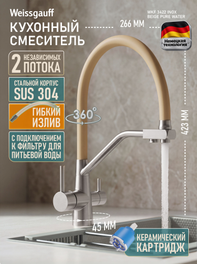 �������� ��������� Weissgauff WKF 3422 inox/beige pure water