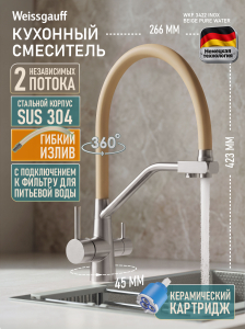�������� ��������� Weissgauff WKF 3422 inox/beige pure water