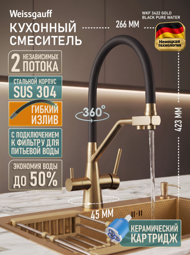 �������� ��������� Weissgauff WKF 3422 gold/black pure water