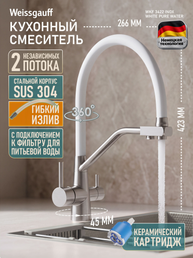 �������� ��������� Weissgauff WKF 3422 inox/white pure water