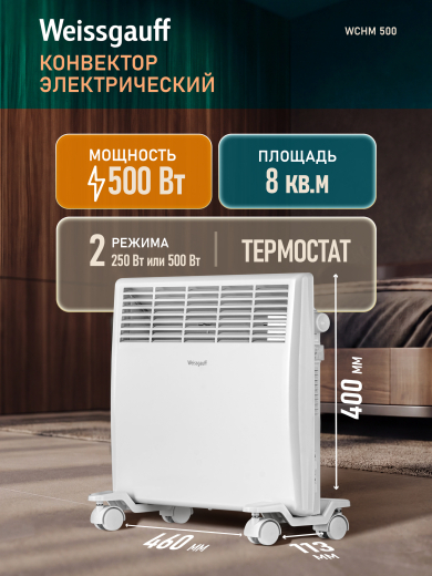 ��������� ������������� Weissgauff WCHM 500