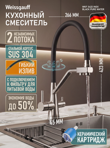 �������� ��������� Weissgauff WKF 3422 inox/black pure water