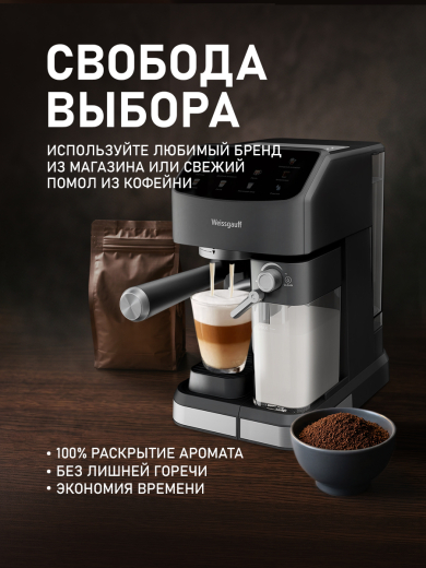 ��������� Weissgauff WCM-253 Automatic Cappuccino ColorTouch