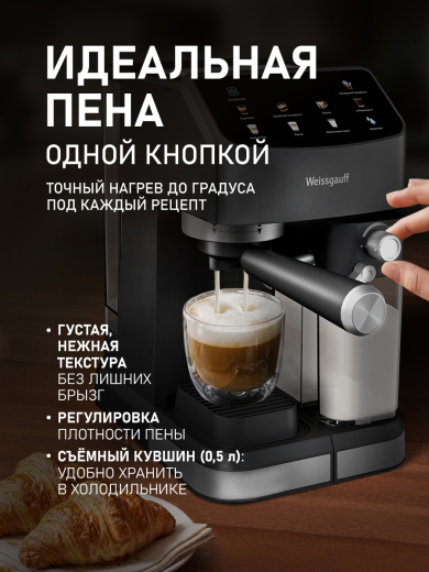 ��������� Weissgauff WCM-253 Automatic Cappuccino ColorTouch