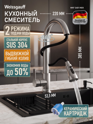 �������� ��������� Weissgauff WKF 2401 inox