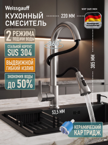 �������� ��������� Weissgauff WKF 2401 inox
