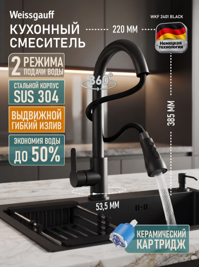 �������� ��������� Weissgauff WKF 2401 black
