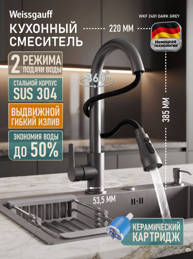 �������� ��������� Weissgauff WKF 2401 dark grey