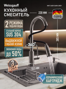 �������� ��������� Weissgauff WKF 24051 dark grey