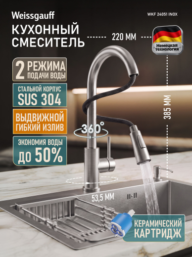 �������� ��������� Weissgauff WKF 24051 inox