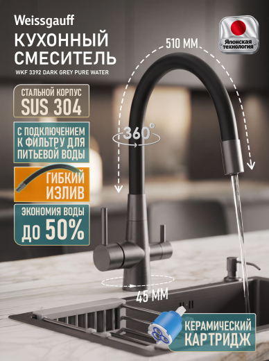 �������� ��������� Weissgauff WKF 3392 dark grey pure water