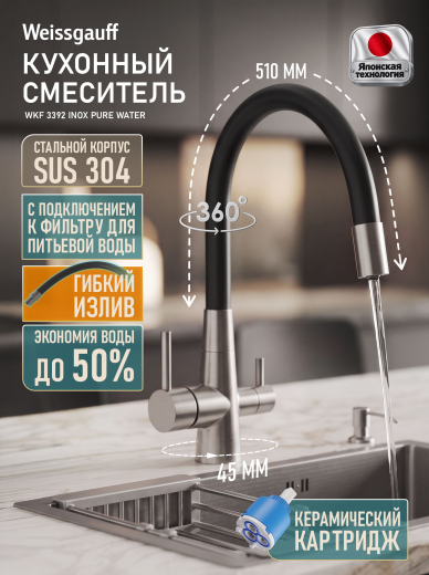 �������� ��������� Weissgauff WKF 3392 inox pure water