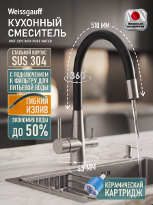 �������� ��������� Weissgauff WKF 3392 inox pure water