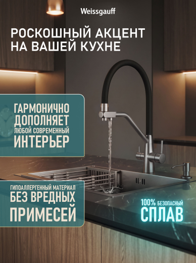�������� ��������� Weissgauff WKF 3422 inox/black pure water