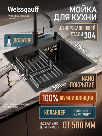 ����� ��� ����� �� ����������� ����� Weissgauff WKS 5050-2 Black Nano