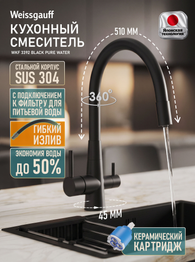 �������� ��������� Weissgauff WKF 3392 black pure water