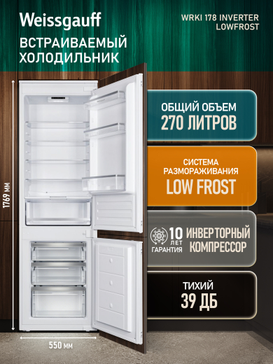 ������������ ����������� � ���������� Weissgauff WRKI 178 Inverter LowFrost