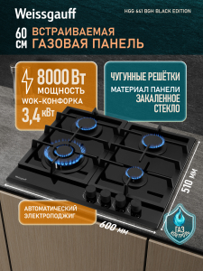 �������� ������ Weissgauff HGG 641 BGh Black Edition