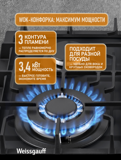 �������� ������ Weissgauff HGG 641 BV