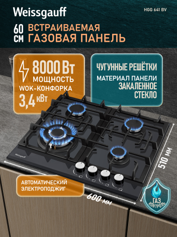 �������� ������ Weissgauff HGG 641 BV