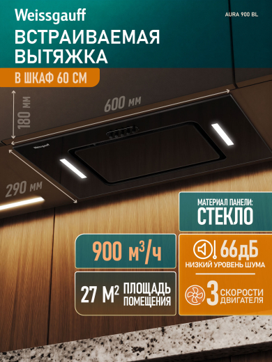 �������� ������������ ������� Weissgauff Aura 900 BL
