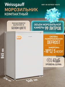 ������������ ����������� Weissgauff WRF-80 Defrost White