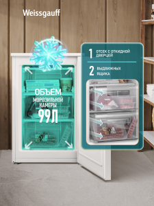 ������������ ����������� Weissgauff WRF-80 Defrost White