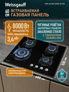 �������� ������ Weissgauff HGG 640 BG Nano Glass