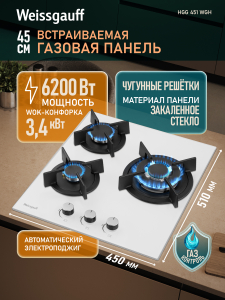 �������� ������ Weissgauff HGG 451 WGH