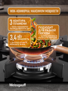 �������� ������ Weissgauff HGG 451 BGH