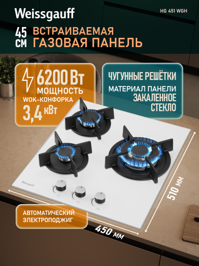 �������� ������ Weissgauff HG 451 WGH 