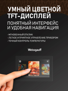 ��������� Weissgauff WAF 717 DS IntelligentCook