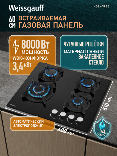 �������� ������ Weissgauff HGG 640 BG