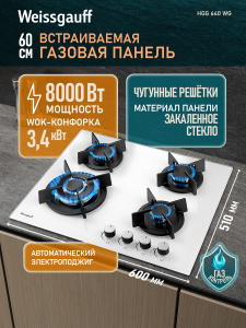 �������� ������ Weissgauff HGG 640 WG